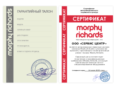 Сертификат Morphy Richards